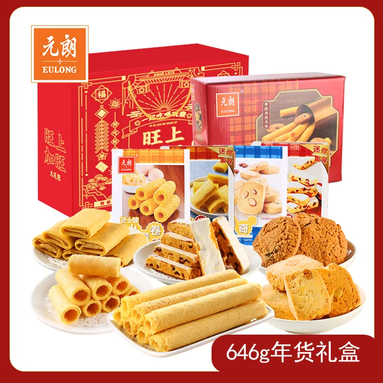 元朗大礼包646g送礼好选什锦酥脆酥卷传统迷你香酥酥香礼盒