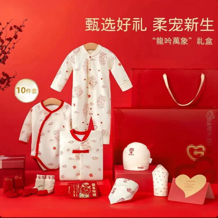 新生儿礼盒套装10件套