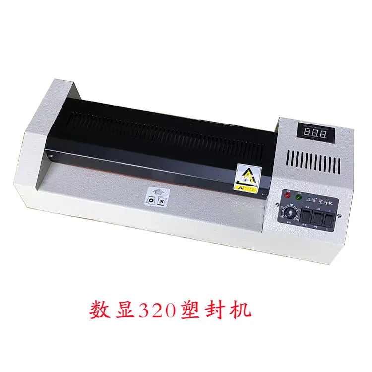 数显320塑封机办公文印家用小型文件相片PVC过塑机江浙沪等包邮