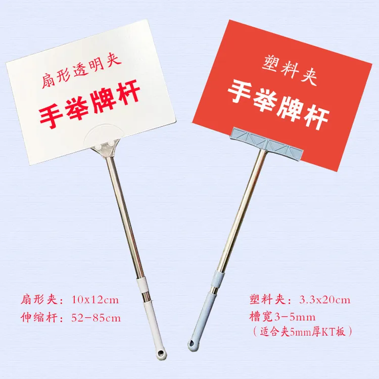 手举塑料牌杆调节透明运动会班级牌活动宣传广告多用杆10个包邮