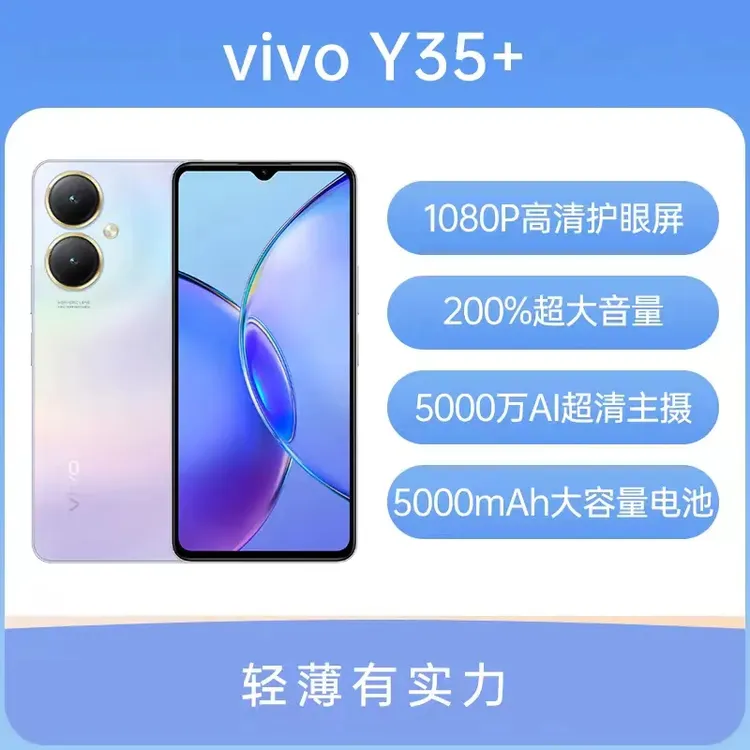 9新 vivo Y35+ 5G双卡5000毫安长续航200%大音量 天玑6020二手机