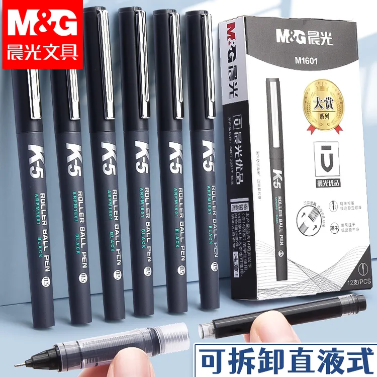 晨光优品直液式走珠笔可换墨囊全针管黑色碳素中性笔水性笔签字