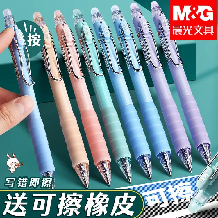 晨光热可擦中性笔小学生用0.5高颜值魔力擦蓝色按动刷题笔云握手