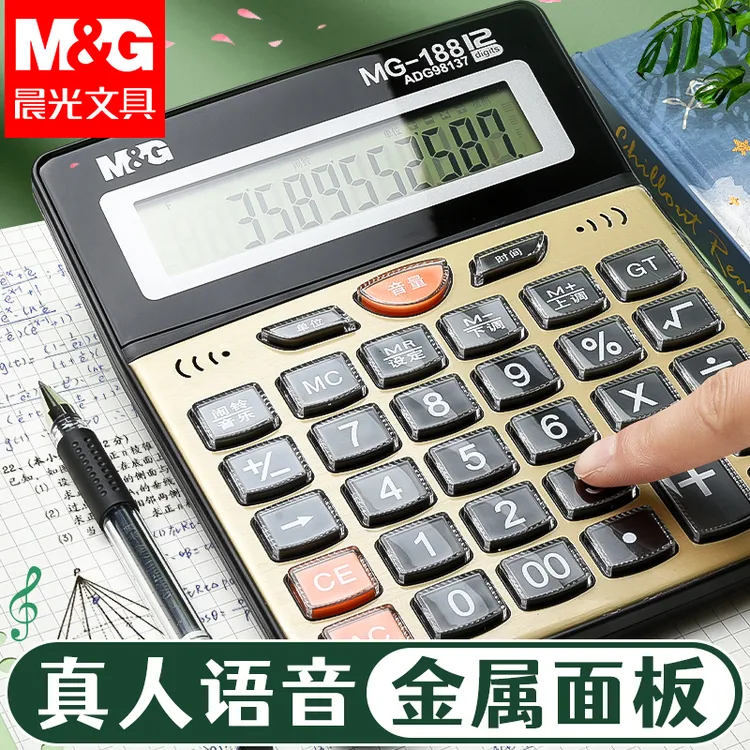 晨光计算器多功能商务办公用语音大号计算器大按键财务会计计算机