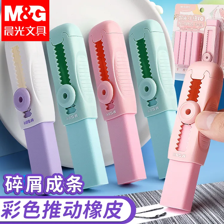 晨光推动橡皮擦4b少屑干净无痕大块彩色便携擦字成线卡装橡皮擦