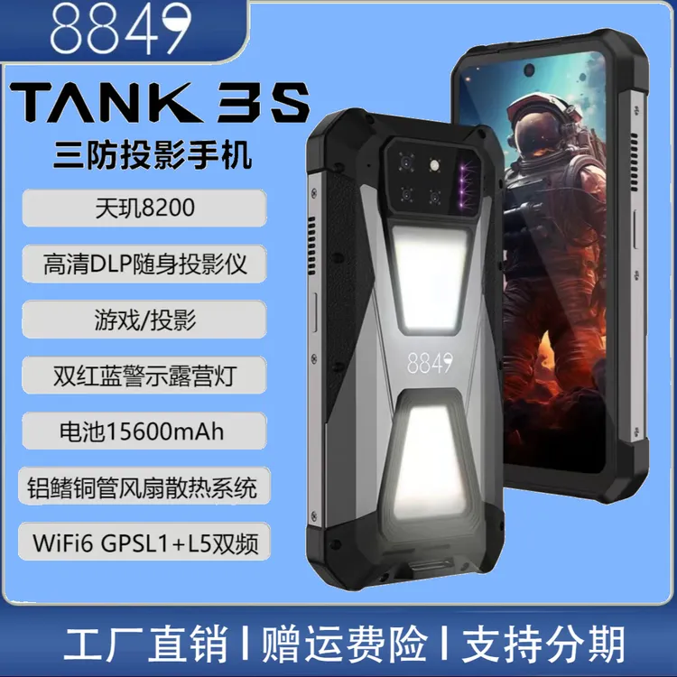 8849原装坦克三代S高清投影智能5G快充大电池电竟游戏露营灯防摔