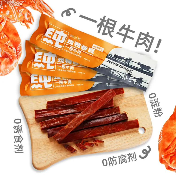 蒙贝一根牛肉犬猫通用宠物零食训练奖励牛肉干
