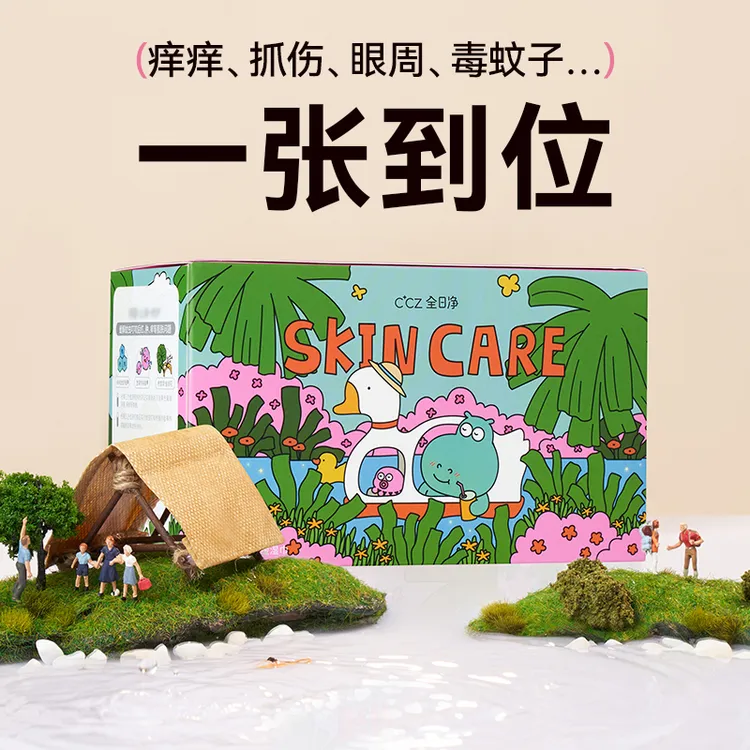 CCZ全日净婴幼儿痒痒舒缓湿巾孕妇宝宝学生户外便携解痒草本修护 