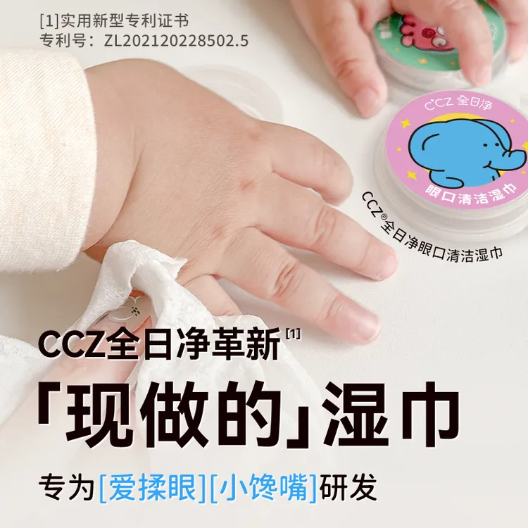 CCZ全日净孕婴儿手口湿巾纸眼口清洁干湿分离便携式宝宝消消湿巾 