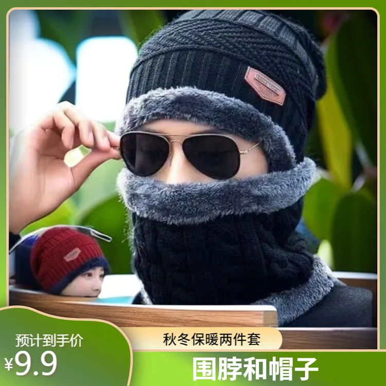 秋冬男围巾套头围脖两件套帽防寒帽保暖耳罩针织帽毛线帽户外男帽
