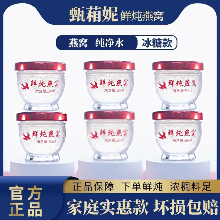 [顺丰包邮]鲜炖燕窝6/12瓶箱新鲜家庭款原味少糖口感即食孕妇方便