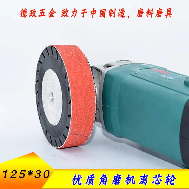 150角磨机工业级大功率砂轮机磨光机配橡胶轮离芯轮125开展轮打磨