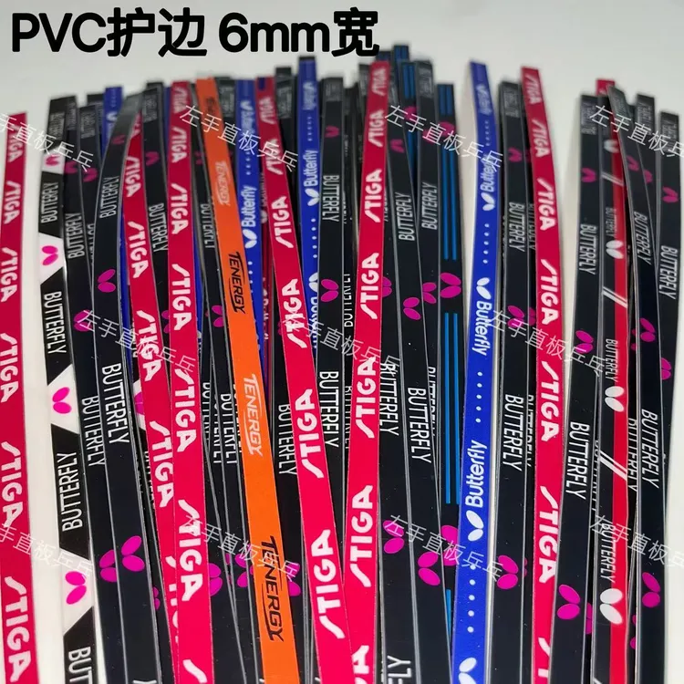 乒乓球pvc护边乒乓球底板护条防撞条硬质耐用自粘条
