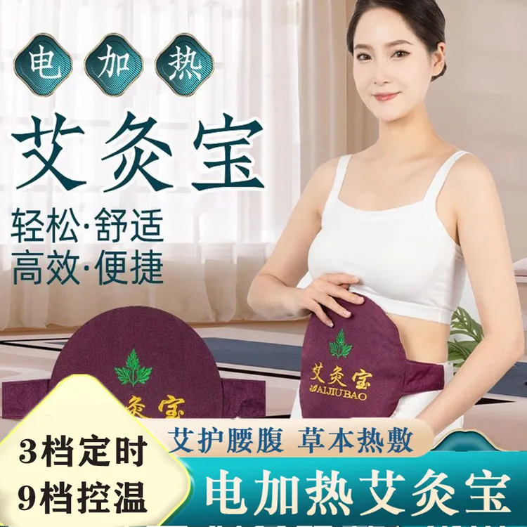电加热艾灸宝热敷腰带暖宫腰背多档控温暖宫腰带艾草热敷包艾灸仪