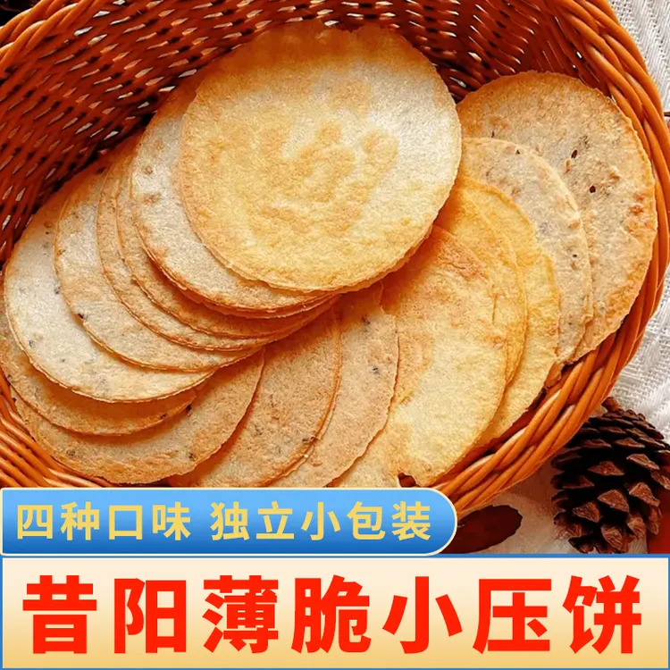 山西昔阳薄脆小压饼特产美食薄香酥脆好吃办公居家代餐即食零食
