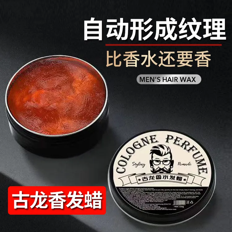 古龙香味发蜡蓬松持久塑型清香型男士发型自然定型哑光理发店专用