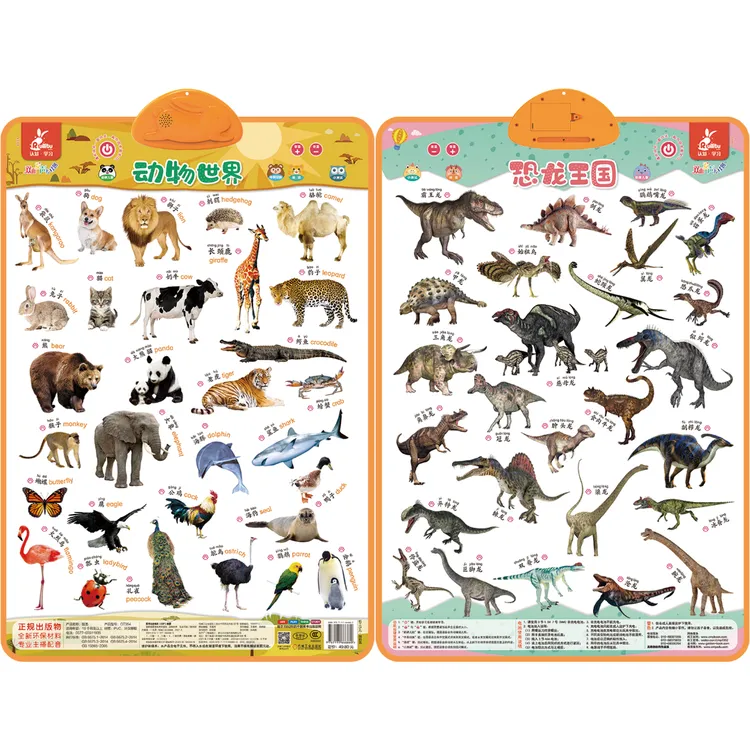 【编辑部专属】瑞莉兔双面发声大挂图 动物世界 恐龙王国