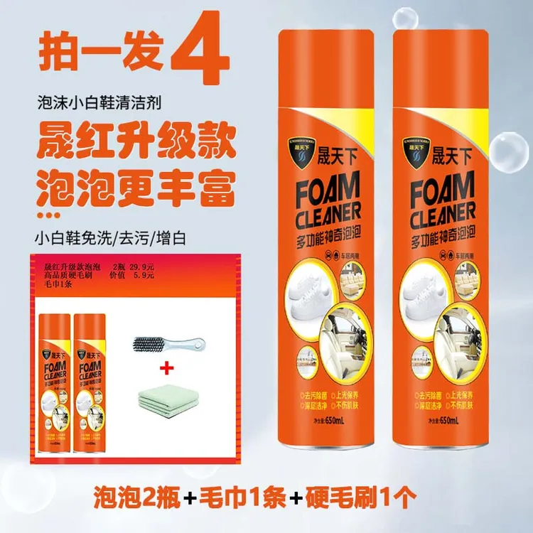 【4件套】晟天下干洗小白鞋多功能神奇泡泡沫汽车清洗剂家用