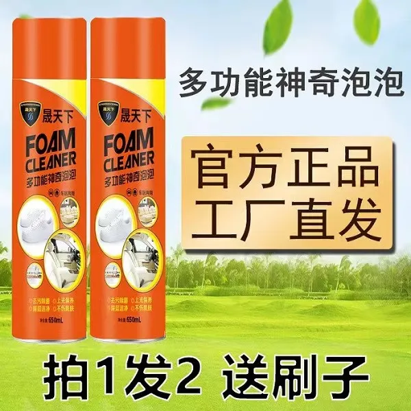 【两瓶装】晟天下小白鞋干洗剂神奇泡泡沫多功能清洗剂洗鞋汽车清洁