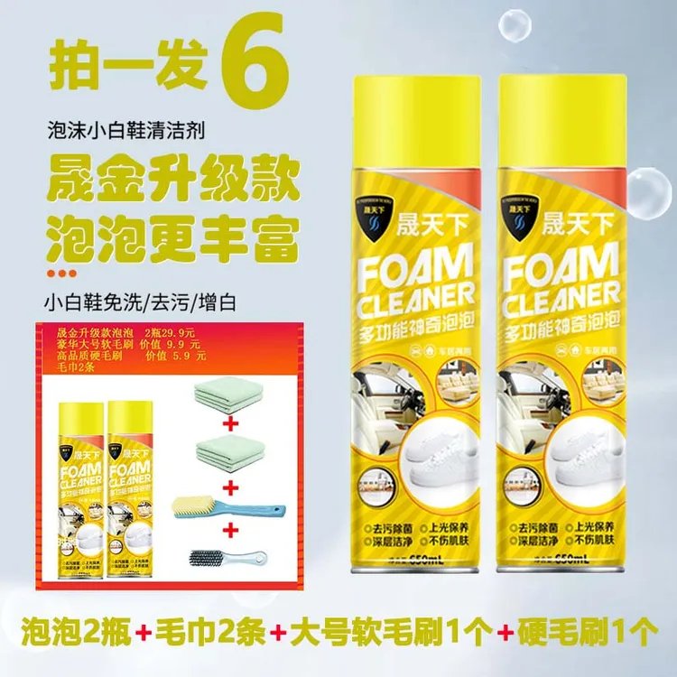 【6件套】晟金小白鞋干洗神奇泡泡沫多功能清洗剂家用晟天下