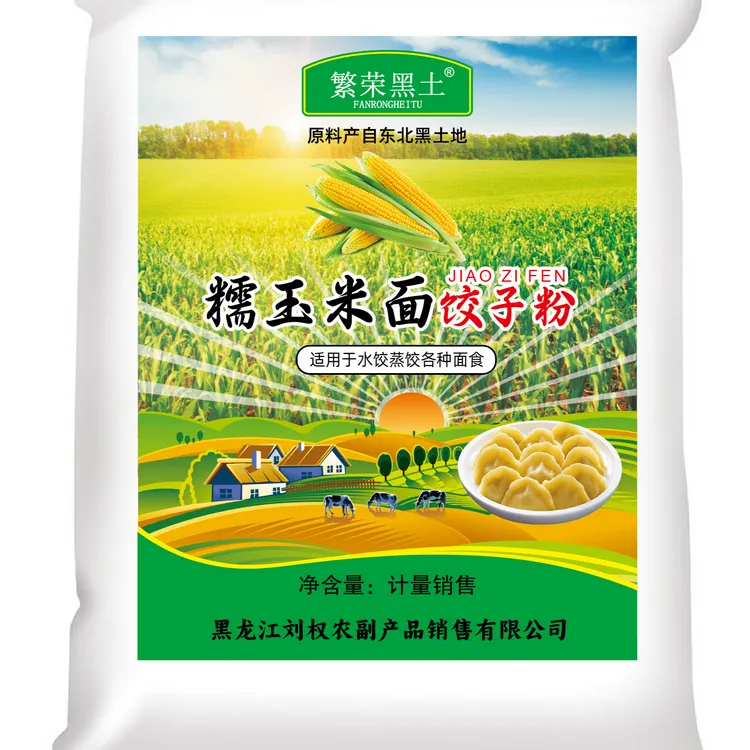 【繁荣黑土】糯玉米面饺子粉5斤*1袋包邮