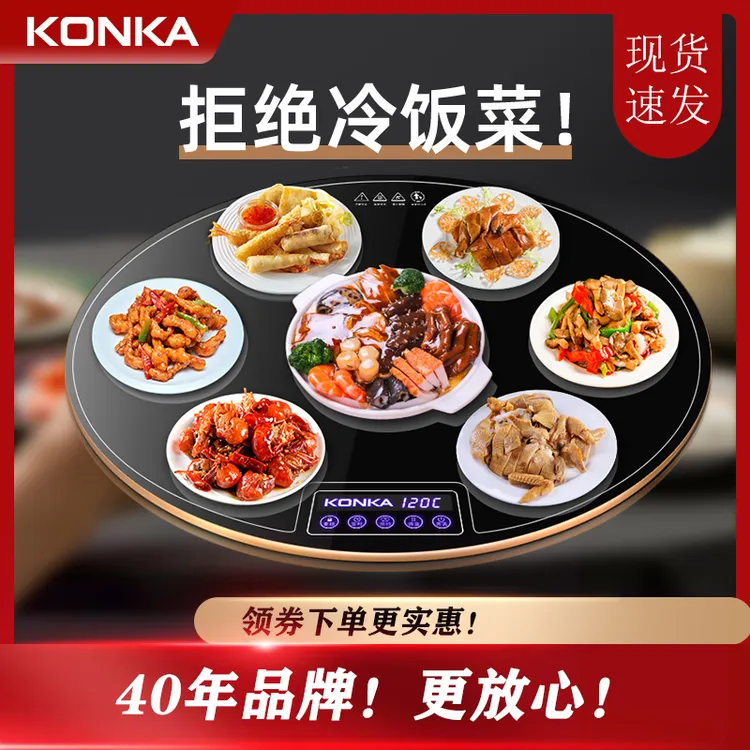 康佳智能饭菜保温暖菜板圆形旋转盘可带火锅餐桌垫多功能家用加热