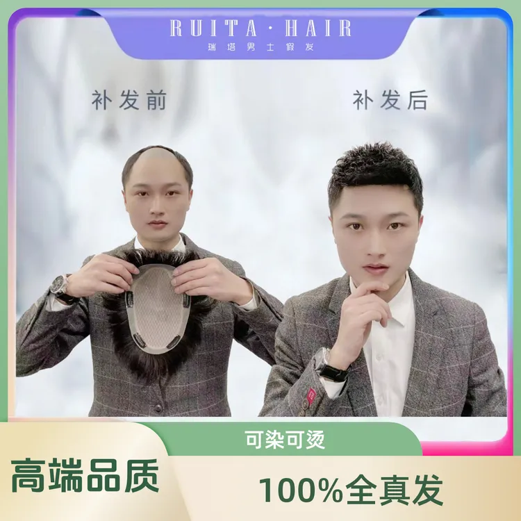 递针到边仿真头皮男士假发隐形逼真自然透气