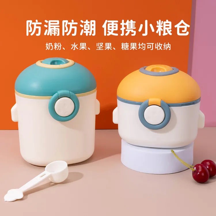 宝宝奶粉盒便携外出分装盒大容量密封防潮双层米粉零食辅食储存罐