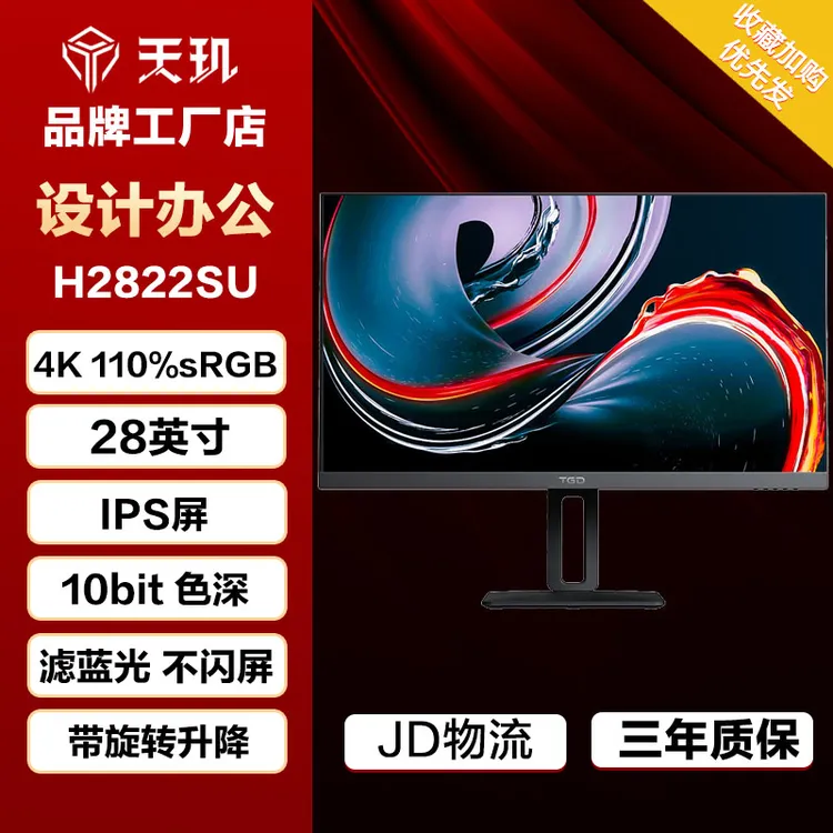 天玑28英寸4K显示屏电脑设计超清IPS广色域办公旋转升降H2822SU