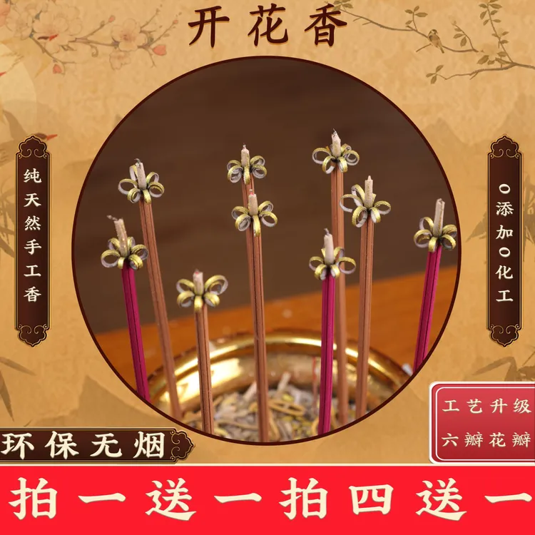 【专属达人】线香无烟家用室内檀香开富贵花开香家用香竹签香