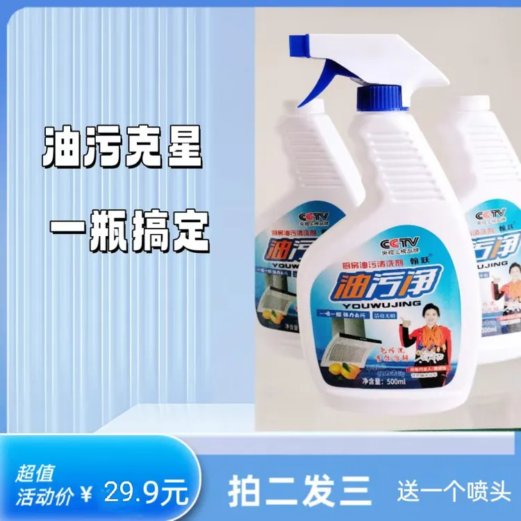 翰跃油污净，拍二发三，送一喷头，到手三瓶去污清洁剂家用