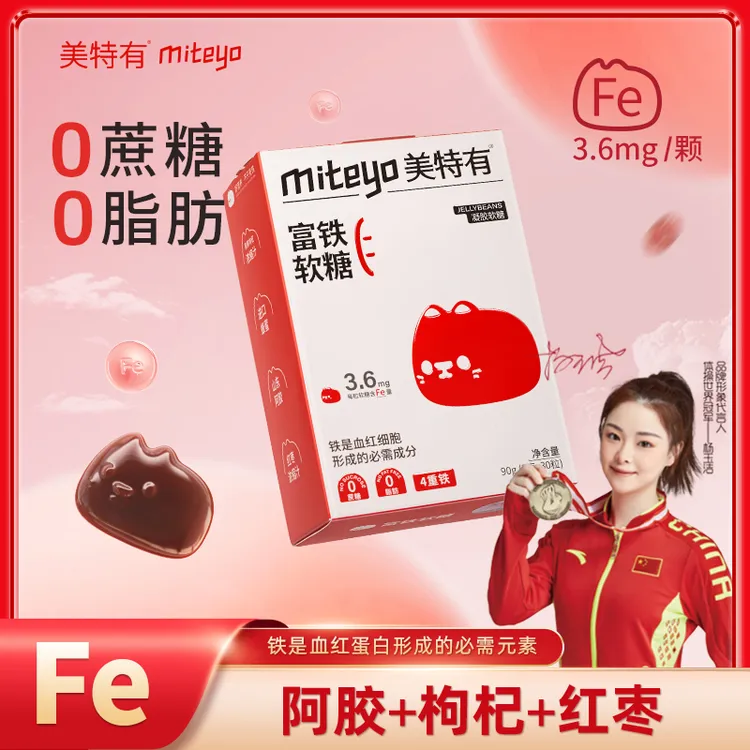 美特有0蔗糖0脂富铁软糖HJ铁元素儿童孕妈通用软糖