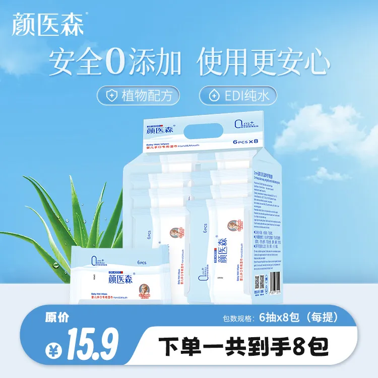 【新号福利】颜医森小湿巾婴儿湿纸巾6抽/包*8包便携湿纸巾加厚