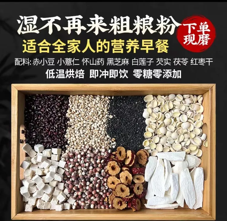 现磨五谷粉【湿不再来】薏仁米赤小豆芡实茯苓淮山杂粮芝麻粗粮粉