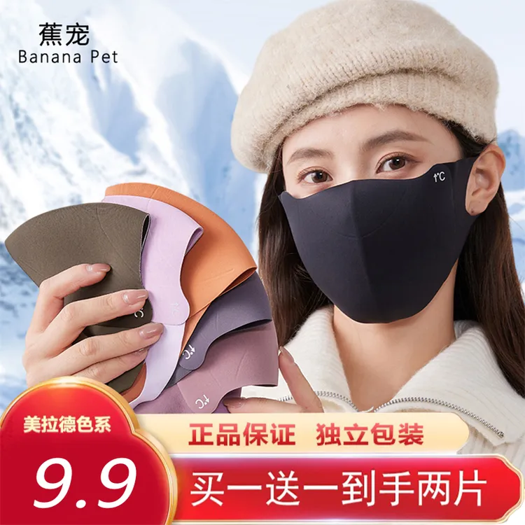 蕉宠【新款口罩买一送一】冬季网红舒适透气女高颜值水洗防晒口罩