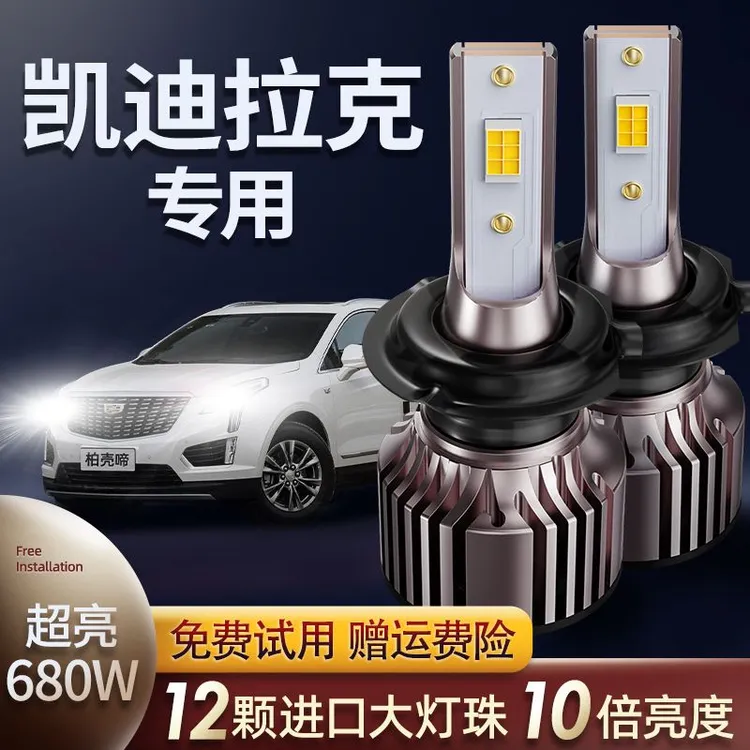 凯迪拉克ATSL XT5 XTS SRX ats改装远光近光一体汽车led大灯灯泡