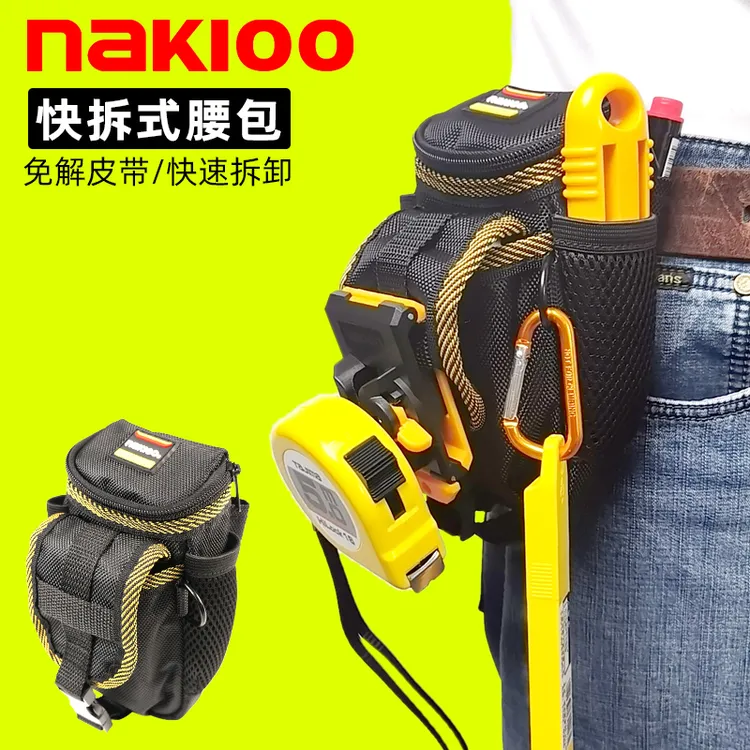 NAKIOO多功能腰包快拆工具包物流快递仓管pda专用便携式手机包