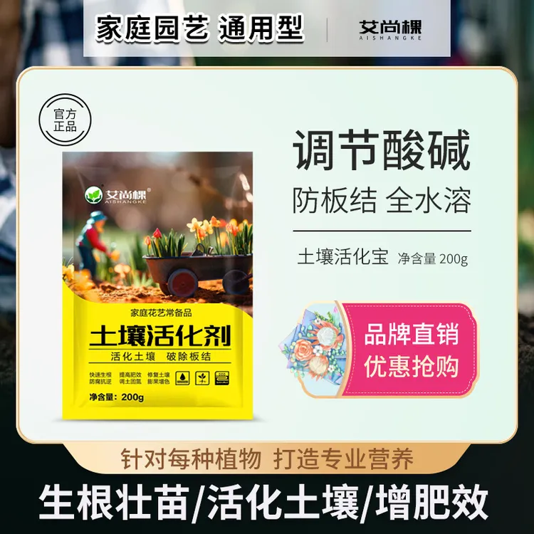 【拍1送1，1包顶两瓶】新款土壤活化宝土壤松土精花卉绿植蔬菜通用