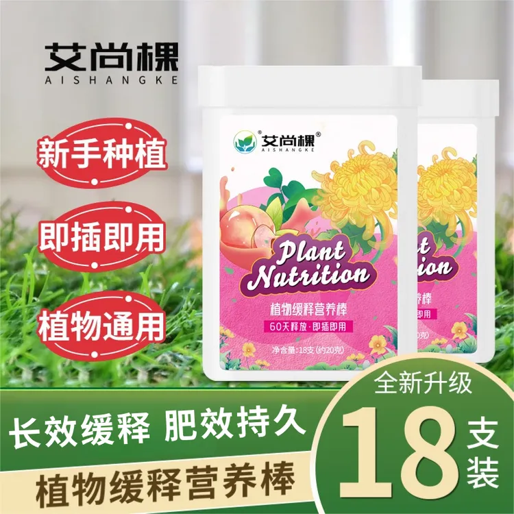 养花通用肥料营养棒氮磷钾多肉盆栽花卉有机营养复合缓释棒