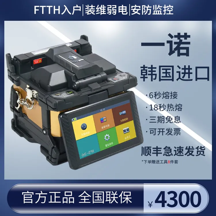 全自动韩国一诺光纤熔接机65/15M/15A/36适用光缆尾纤皮线熔纤机