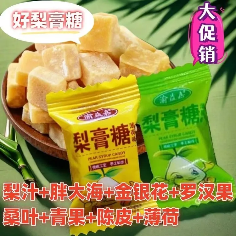 渝益嘉梨膏糖正宗独立包装薄荷味硬糖手工秋梨糖过年糖果网红零食