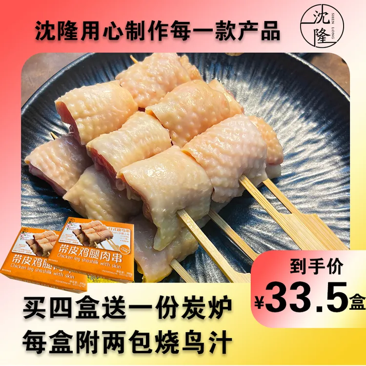 工厂自营发货日式烧鸟串半成品居家露营冷冻带皮鸡腿肉6串/盒390g