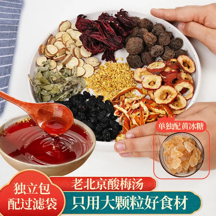 杏林草堂老北京酸梅汤原料包自制传统乌梅汤2.0清凉解渴夏日饮品