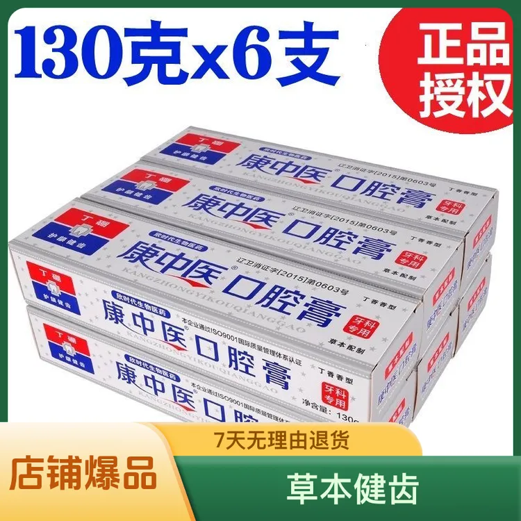 康中医口腔膏130g草本健齿丁硼牙膏清新口气牙周护理牙科用品抑菌