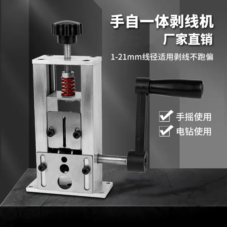剥线机小型手摇废铜线家用废旧电线剥皮拨废线剥电线皮神器去皮器