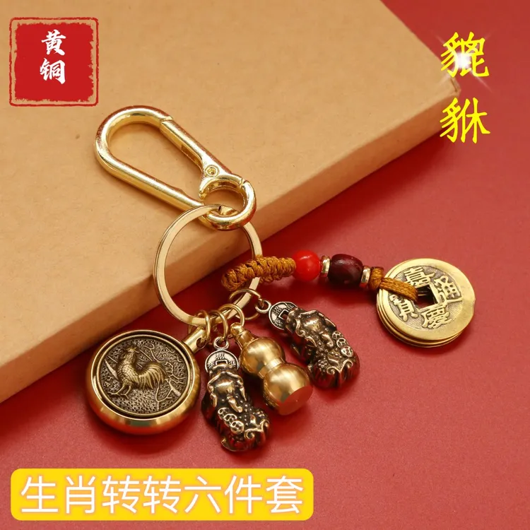 【师傅推荐】黄铜公母貔貅十二生肖八大守护钥匙扣挂件属相挂饰礼品
