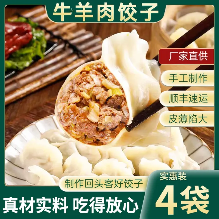【20个/袋,1单4袋】山东手工牛肉羊肉水饺皮薄馅大速冻蒸煮煎炸饺子