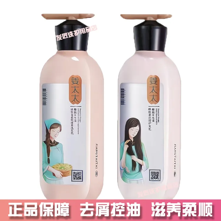 姜太太蜂胶姜去屑控油柔顺清爽洗发乳水丝滑护发乳素滋润清爽