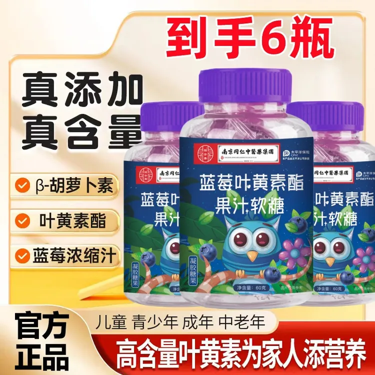【发6瓶】蓝莓叶黄素软糖儿童成长营养高含量酸酸甜甜多种营养