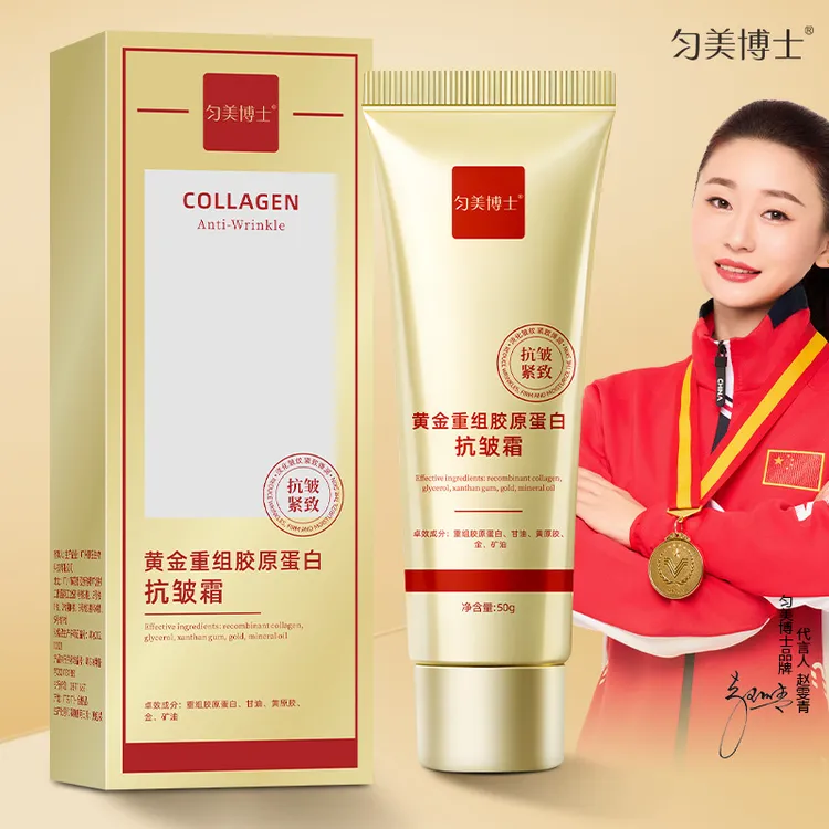 （拍1发3）匀美博士黄金重组胶原蛋白抗皱霜补水保湿滋润面霜护肤